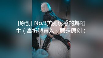 [原创] No.9美丽诱惑的舞蹈生（高折腿直入～蘑菇原创）