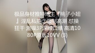 顶级大长腿反差女神【水冰月】 美艳人妻偷情日记 窈窕身材珍珠骚丁美乳 口穴私会情郎 爆艹蜜穴淫叫连续高潮