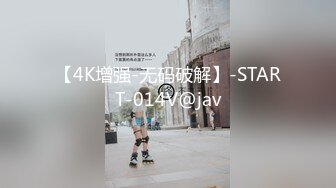 【4K增强-无码破解】-START-014V@jav