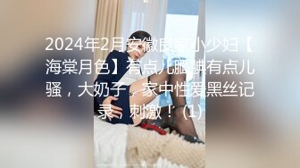 STP33472 2024年新作极品女神大学生【深口舔情汁】很漂亮的一个妹子，家中被男友调教，抽乳房，强制口交啪啪