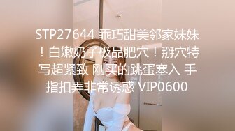 STP27644 乖巧甜美邻家妹妹！白嫩奶子极品肥穴！掰穴特写超紧致 刚买的跳蛋塞入 手指扣弄非常诱惑 VIP0600