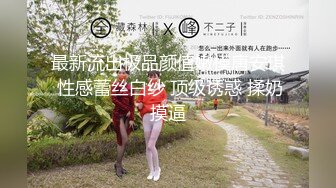 2/9最新 与华裔男子3P绿帽新婚夜无套齐操白嫩淫乱大洋马VIP1196