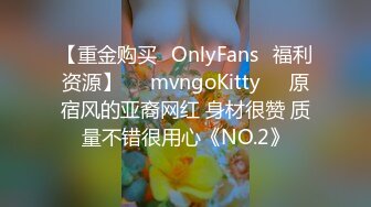 【重金购买✨OnlyFans✨福利资源】☀️mvngoKitty☀️原宿风的亚裔网红 身材很赞 质量不错很用心《NO.2》