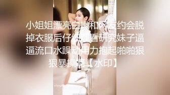 小姐姐漂亮白嫩和网友约会脱掉衣服后仔细观看研究妹子逼逼流口水躁动用力抱起啪啪狠狠暴操啊【水印】