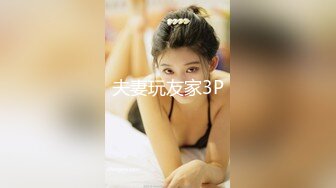 夫妻玩友家3P