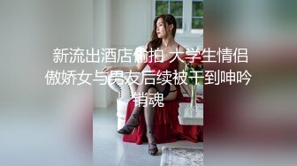 邪恶二人组下药迷翻白嫩女同事各种姿势玩B轮流啪啪啪 (2)